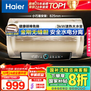海爾（Haier）國(guó)家補(bǔ)貼20%電熱水器80升PD3 金剛無(wú)縫膽終身免換鎂棒3000W一級(jí)能效節(jié)能儲(chǔ)水式大水量家用京東自營(yíng)
