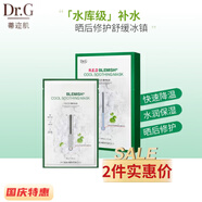 Dr.G（新日期)韓國Dr.G/Drg蒂邇肌積雪草冰鎮(zhèn)面膜舒潤補水保濕 冰鎮(zhèn)面膜二盒 30g