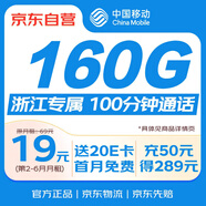 中國移動流量卡19元5G手機卡電話卡不限速上網(wǎng)卡純流量低月租全國通用校園卡浙江專屬