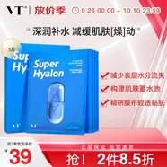 VT薇締老虎海洋玻尿酸面膜5片/盒補水保濕面膜溫和舒潤養護男女可用
