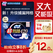 蘇菲超熟睡超薄裸感肌超長(zhǎng)量多夜用衛(wèi)生巾42cm8片姨媽巾自營(yíng)官方