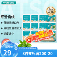 屈臣氏薄荷味扁線護(hù)理牙線棒50支x9盒（超值套裝 清新口氣）
