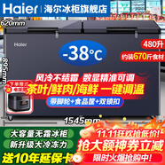 海爾（Haier）冰柜零下-40度超低溫冰柜商用大容量冰柜海鮮速凍柜細胞級冷凍柜家用大容量冰柜一級能效減霜80% 480升-38度速凍+雙開門風冷無霜冰柜 480L
