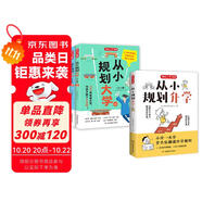 從小規(guī)劃大學(xué)+升學(xué)（共3冊）高考填報(bào)志愿指南名校985/211升學(xué)路徑小學(xué)初中高中大學(xué)擇校專業(yè)規(guī)劃書