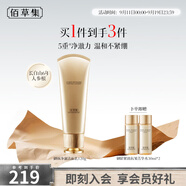 佰草集御齡洗面奶氨基酸洗面奶女深層清潔毛孔控油祛痘溫和潔面乳男女 洗面奶120g