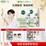 相宜本草 【張凌赫同款】積雪草修護賦活凍干面膜*5片禮物