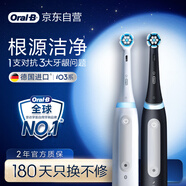 歐樂(lè )B成人電動(dòng)牙刷iO3系智凈磁波刷情侶2支裝（白色+黑色）iO系列智能深度清潔牙齦呵護