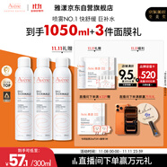 雅漾（Avene）舒泉噴霧300ML*2補(bǔ)水保濕爽膚柔膚濕敷化妝水舒緩敏肌大噴禮物