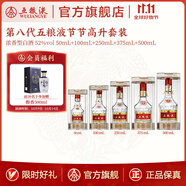 五糧液【雙11搶先購】第八代五糧液節(jié)節(jié)高升套裝送禮封酒周歲 (50+100+250+375+500)mL