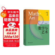 數(shù)學(xué)與藝術(shù) 蔡天新教授獲獎(jiǎng)科普佳作