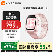 小米（MI）米兔兒童學(xué)習手表7【6升級款】高清視頻通話(huà) 3D樓層定位心率監測血氧監測運動(dòng)防水手表K12運動(dòng)輔助 粉色