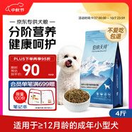 伯納天純狗糧專(zhuān)供款寵物狗糧雞肉櫻桃小型犬全價(jià)成年犬糧 2kg/4斤
