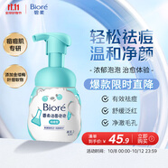 碧柔（Biore）凈痘清顏洗面奶160ml控油祛痘去黑頭潔面乳溫和青少年男女