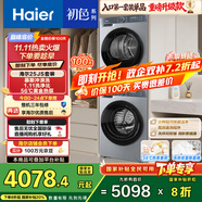 海爾（Haier）初色系列洗烘套裝 10KG滾筒懶人洗衣機(jī)+熱泵烘干機(jī)家用 除菌除螨 1.11洗凈比 25JS+25JS 國家補(bǔ)貼