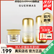 嬌瑪仕（Guermas）官方旗艦店美白祛斑系列水乳面霜精華護膚化妝品套裝【冰冰推薦】 祛斑美白三部曲-中樣