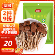 富昌 有機茶樹(shù)菇100g 蘑菇菌菇食用菌 山珍特產(chǎn) 火鍋煲湯材料