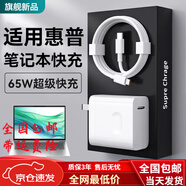 華為（HUAWEI）適配原裝華為電腦充電器65W快充線(xiàn)惠普bookPro14星15筆記本閃充頭極充電頭超級閃充套裝手機充電線(xiàn) 充電線(xiàn)1.5米線(xiàn)一條