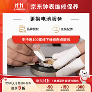 手表維修保養(yǎng)服務(wù) 石英手表換電池 下單贈(zèng)外觀清洗 百達(dá)翡麗/羅杰杜彼