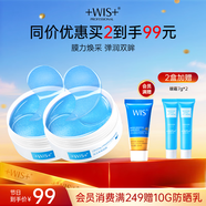 WIS晶潤緊致眼膜貼120片 緊致眼部肌膚 淡化細紋水潤補水送女生禮物
