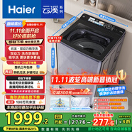 海爾（Haier）波輪洗衣機(jī)全自動10KG云溪雙動力精華洗ES100B56Plus6 京東自營家電國家補(bǔ)貼一級能效平嵌后置觸控