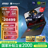 微星（MSI）泰坦17 AI 2025 國家補貼20% 17英寸游戲本筆記本電腦(Ultra9-275HX RTX5080 32G 2TB 2.5K/240Hz)