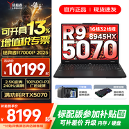 聯(lián)想拯救者R7000P/R7000 2025補貼 電競游戲筆記本電腦y 9000系同型號滿(mǎn)血RTX5070獨顯可選 旗艦銳龍 16核R9 32G 1T 5070升級｜7000P 2.5K超高清 專(zhuān)業(yè)高