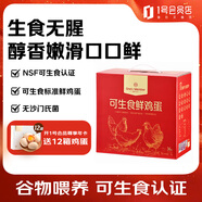 1號會員店（One's Member）可生食標準鮮雞蛋36枚 禮盒裝  單枚55g 源頭直發(fā)