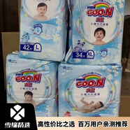 大王雪緣（xueyuan)王鎏金大王精靈小晴天紙尿褲尿不濕 大王鎏金紙尿褲M44片