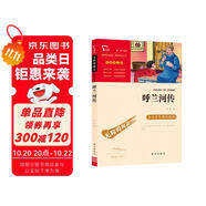 呼蘭河傳 中小學(xué)課外閱讀（中小學(xué)課外閱讀 無障礙閱讀）智慧熊圖書 