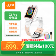 小天才兒童電話手表Z6Pro少年版茶金白防水GPS定位學生兒童智能手表移動聯(lián)通電信4G視頻拍照雙攝男女表