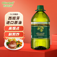 OLIVOTTOIL歐莉佰麗純正混合橄欖果渣油含特級初榨橄欖油 3L 西班牙進(jìn)口原油