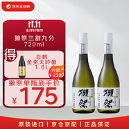 獺祭三割九分720ml雙支裝【單瓶低至175】日本清酒