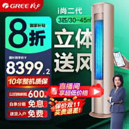 格力（GREE）空調(diào) 2匹/3匹 柜機(jī) i尚二代一級(jí)能效 變頻冷暖 客廳家用立柜式圓柱式 智能wifi 以舊換新 國(guó)家補(bǔ)貼 3匹 一級(jí)能效 英砂金｜廣域立體送風(fēng)