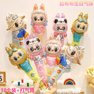 寶普仕拉布布氣球兒童卡通可愛(ài)生日禮物少女心節日派對裝飾禮品鋁膜氣球 Labubu手持氣球【10個(gè)】送打氣筒