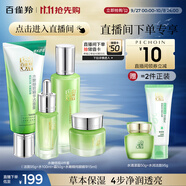 百雀羚（PECHOIN）【直播專屬】套裝禮盒水嫩倍現(xiàn)潔水霜眼部精華品質國貨中秋送禮