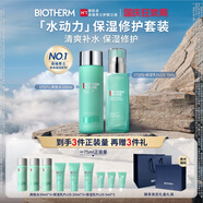 碧歐泉男士水動力套裝(爽膚水200ML+乳75ML)禮盒生日禮物送男友中秋禮品