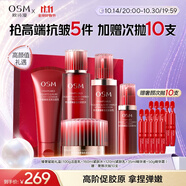 歐詩漫（OSM）臻奢賦能潔水乳精華霜護膚品套裝緊致抗皺 生日禮物送女友