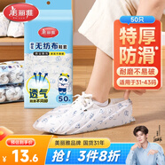 美麗雅一次性鞋套50只無(wú)紡布加厚耐磨防滑反復家用學(xué)生成人爬爬墊腳鞋套