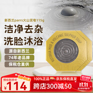 帕氏（Parrs）新西蘭原裝進口麥盧卡蜂蜜手工皂男女香皂肥皂洗澡沐浴除螨洗臉皂 火山泥皂x2