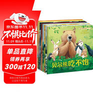 暖房子經(jīng)典繪本第7輯貝爾熊0-3歲到3-4-5-6歲幼兒園繪本閱讀睡前故事書共8冊