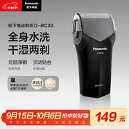 松下（Panasonic）剃須刀電動(dòng)往復式男士刮胡刀進(jìn)口單刀頭 生日禮物送生日禮物送男友送老公RC30