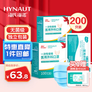 海氏海諾一次性醫(yī)用外科口罩 滅菌級口罩醫(yī)用獨(dú)立包裝口罩一只一袋防塵200