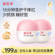 郁美凈嬰兒舒緩水潤面霜100g*2寶寶冬季面霜嬰幼兒專(zhuān)用0-3歲擦臉霜