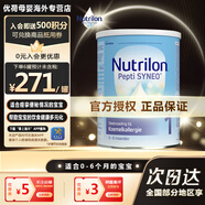 荷蘭牛欄（Nutrilon）官方直供原裝進(jìn)口深度水解奶粉800g 牛欄pepti低敏奶蛋白過(guò)敏奶粉 新深度1段 26年6月到期