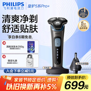 飛利浦（PHILIPS）電動剃須刀旋護5系Pro+ SkinIQ智能刮胡刀 生日禮物送老公 送男友