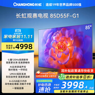 長(zhǎng)虹電視85D55F-G1 85英寸120Hz高刷巨幕大屏 4+32GB 4K高清液晶平板電視機(jī) 以舊換新國(guó)家補(bǔ)貼20% 