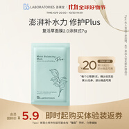 Bb LABORATORIES苾?nèi)R寶復(fù)活草面膜2.0涂抹式小樣7g 