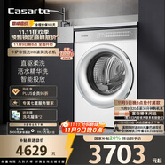 卡薩帝（Casarte）攬光WB滾筒洗衣機(jī)全自動(dòng)家用 10公斤直驅(qū)變頻  智能投放 精華洗 CE B10LWBU1 家電國(guó)家補(bǔ)貼