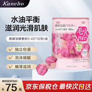 嘉娜寶酵素洗顏粉佳麗寶suisai水之璨潔顏粉節日生日禮物送女友 粉色水油平衡洗顏粉 0.4g *32粒/盒