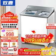雙鹿洗衣機半自動家用大容量雙桶雙缸波輪式洗脫一體機  家用商用租房家庭理發(fā)店酒店洗車行 88公斤【洗80+脫8】 雙不銹鋼+藍光潔凈+新款